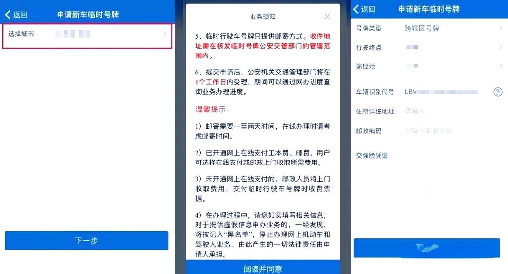 只需一个月！临时车牌办理攻略