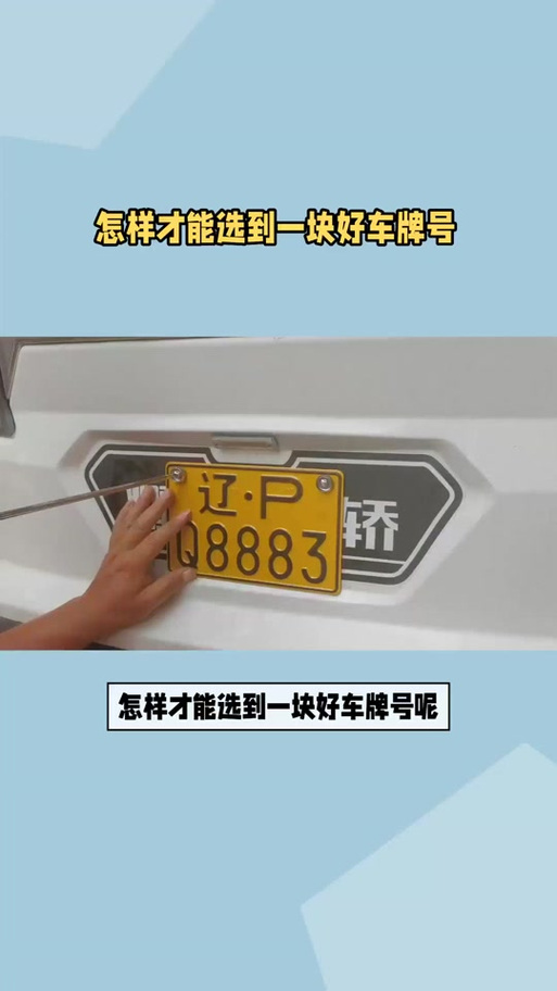 威海车牌靓号，数字传奇，一网尽览