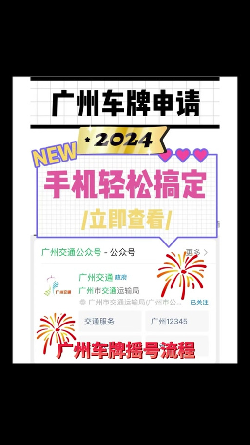 广州车牌摇号攻略：教你轻松参与车牌摇号