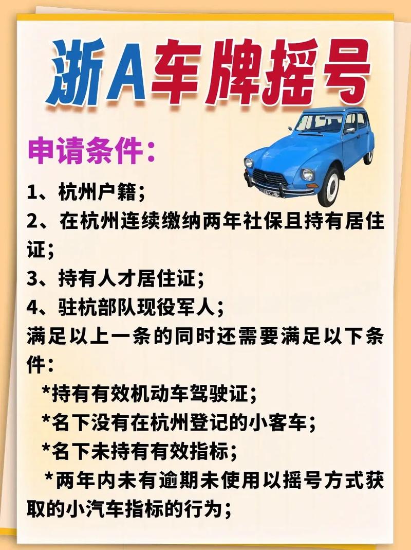 浙里办轻松选车牌：教你如何在线高效办理