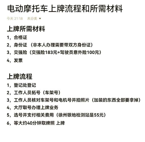苏州摩托车牌照办理攻略：轻松上路，畅享骑行！