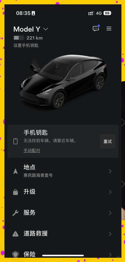 特斯拉APP绑定车牌，智能出行新体验