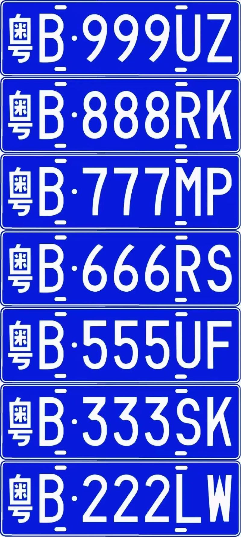 汕头车牌靓号尽失，珍贵资源瞬间归零