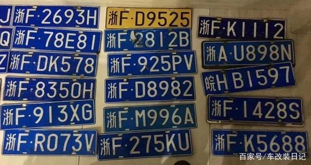 浙F车牌靓号大放送：错过这些数字组合，您可能再也遇不到了！”