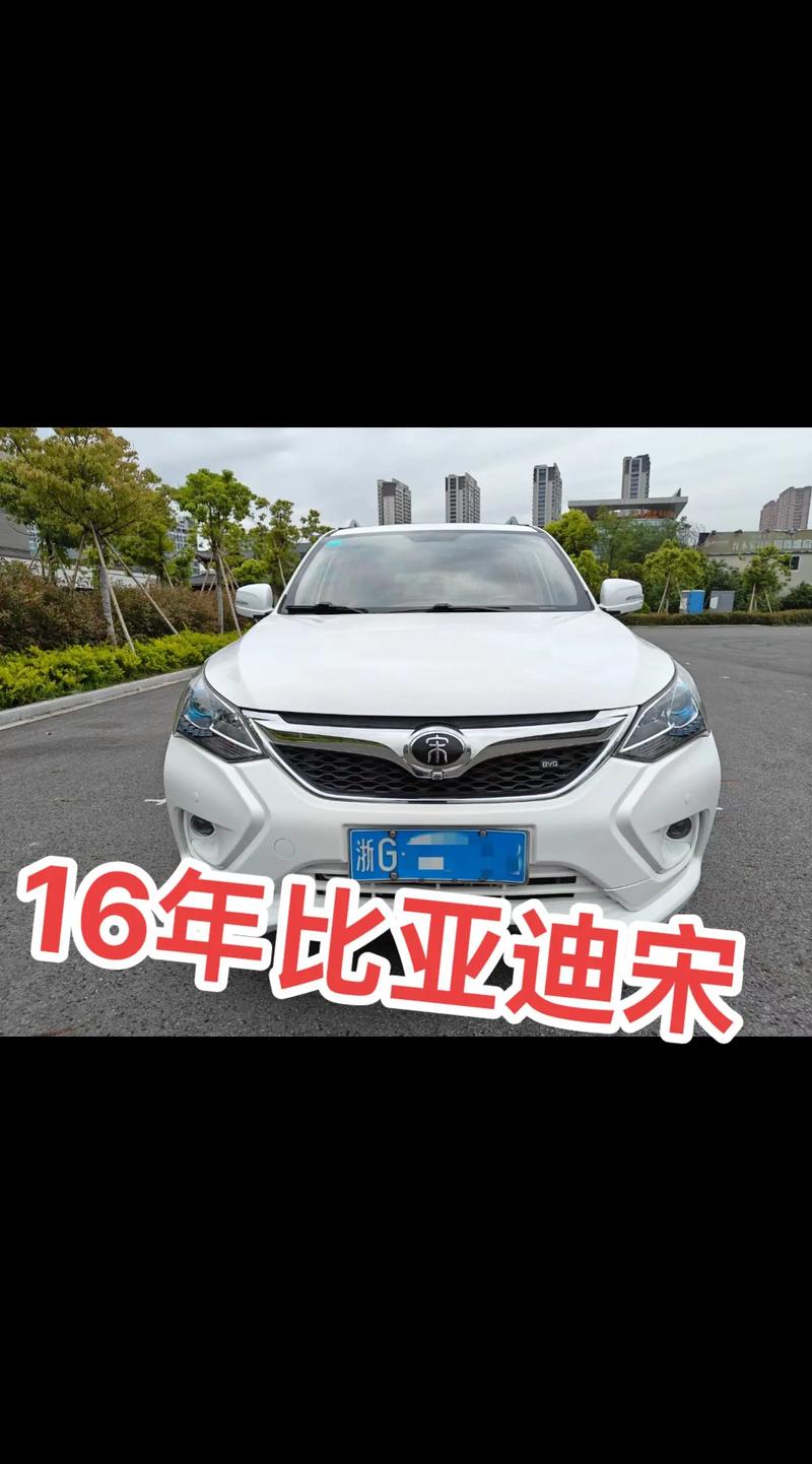 比亚迪宋车牌保护框：守护爱车，彰显个性！