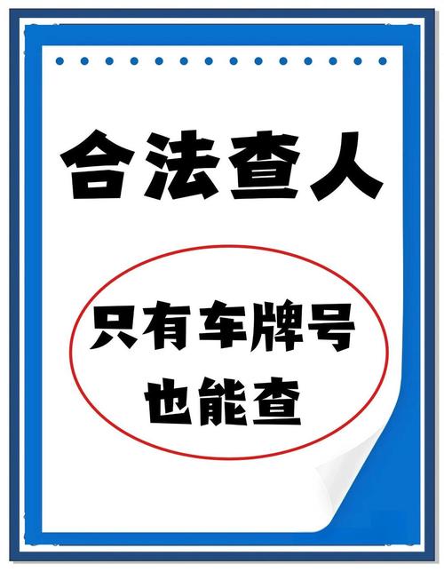 车牌非车主专属？车牌持有者身份之谜