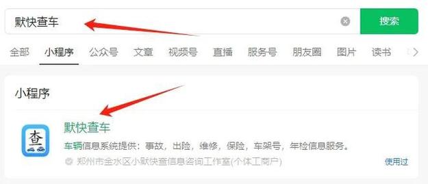 一招：如何通过车牌号轻松查到车主信息？