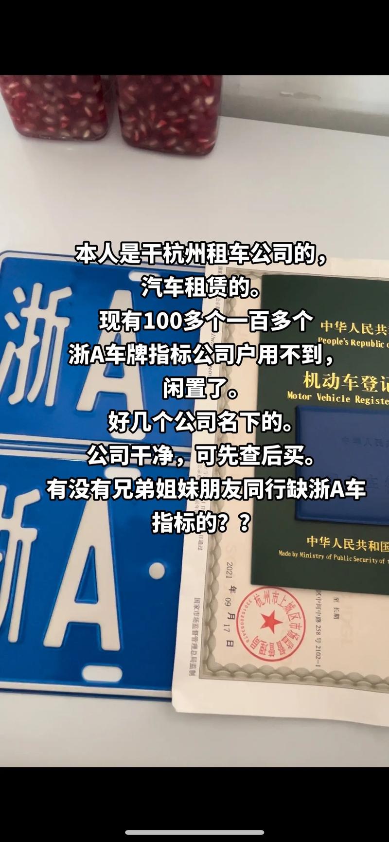 抢手浙A车牌靓号,投资新宠儿!