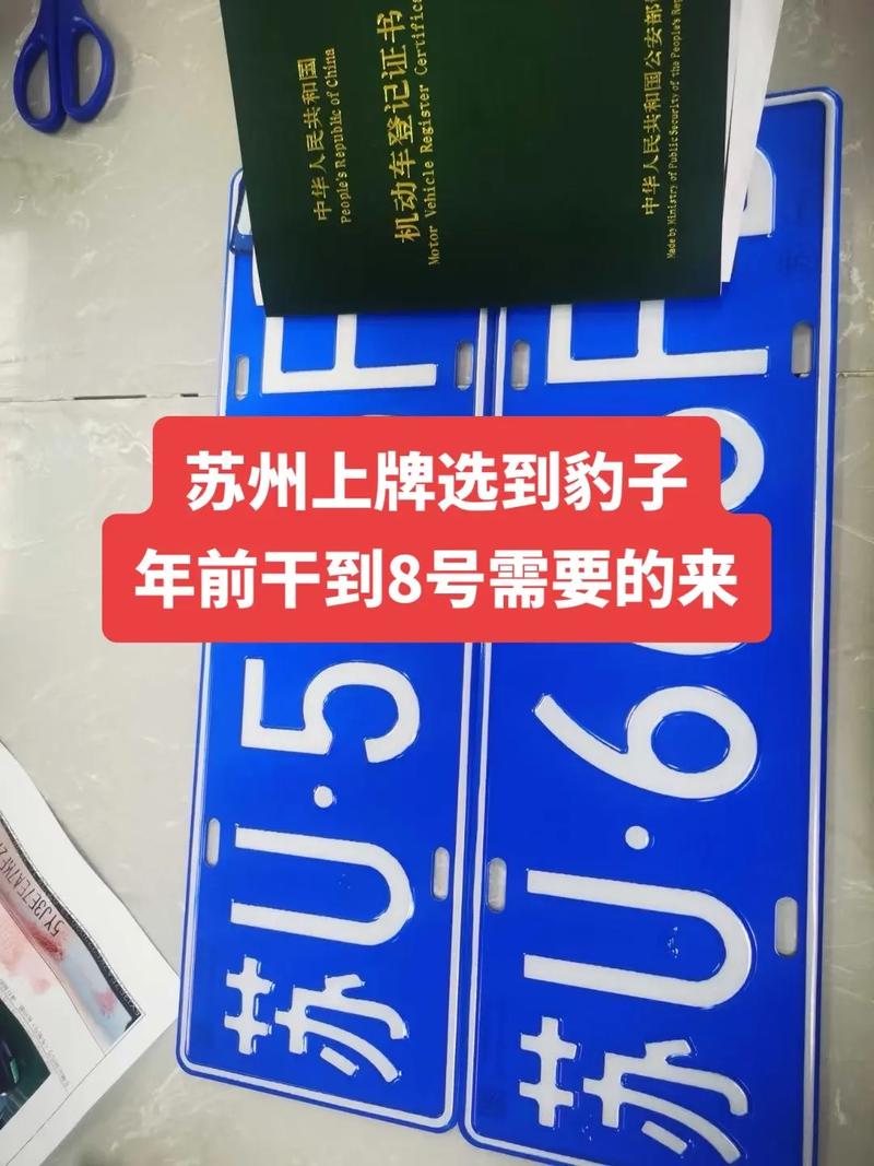 苏州车牌转让新规：车主们注意，这些变化或将影响你的权益！
