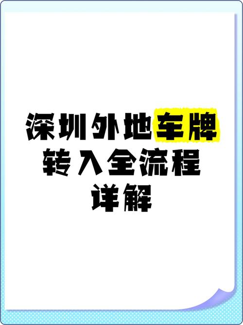 外地车牌华丽转身，本地归属彰显归属感
