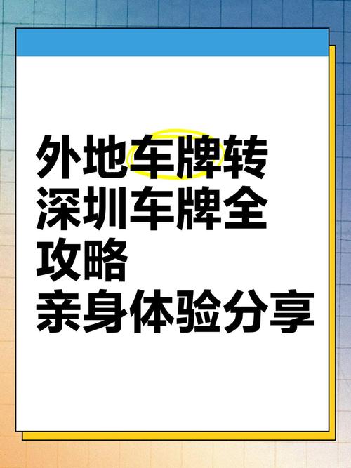 外地车牌华丽转身，本地归属彰显归属感