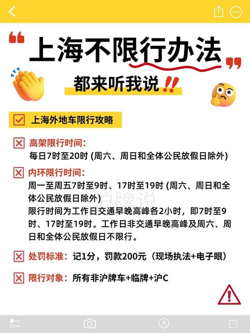 上海外地车牌通行新规：如何轻松获得沪牌，破解限行难题？