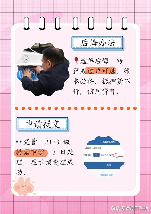 车牌号不满意？能否更换及操作流程