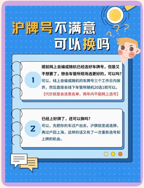车牌号不满意？能否更换及操作流程