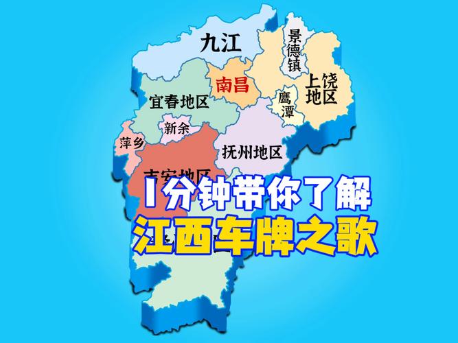 赣牌车，江西地区独特车牌背后的故事