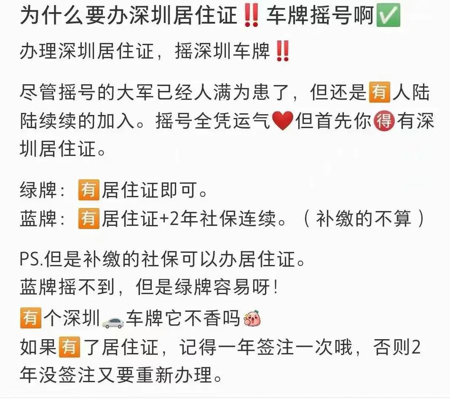 深圳摇车牌新规:居住证成关键,市民如何顺利申领?