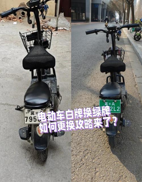 电动车可以换车牌吗?车牌更换新规!