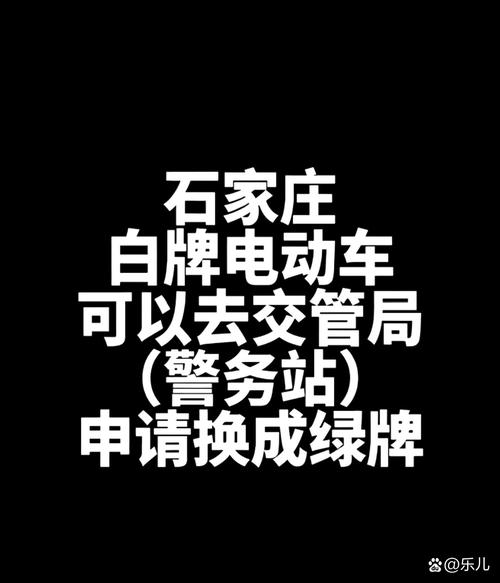 电动车可以换车牌吗?车牌更换新规!