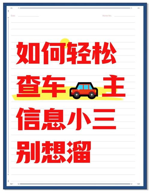 查小三车牌号秘籍:教你轻松追踪不忠者座驾