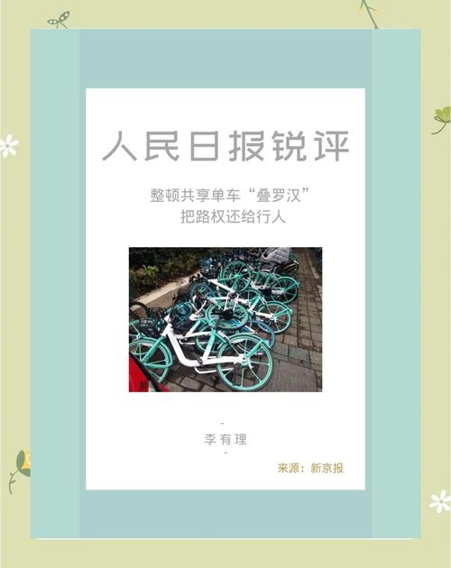 共享单车车牌遭遇黑手,城市文明呼唤共同守护