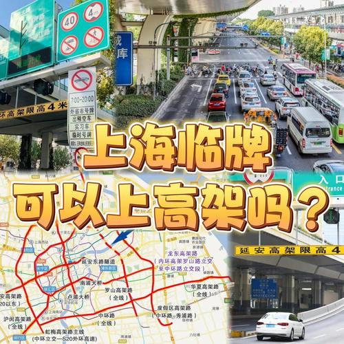 外地车牌上高架,上海交警严查违停