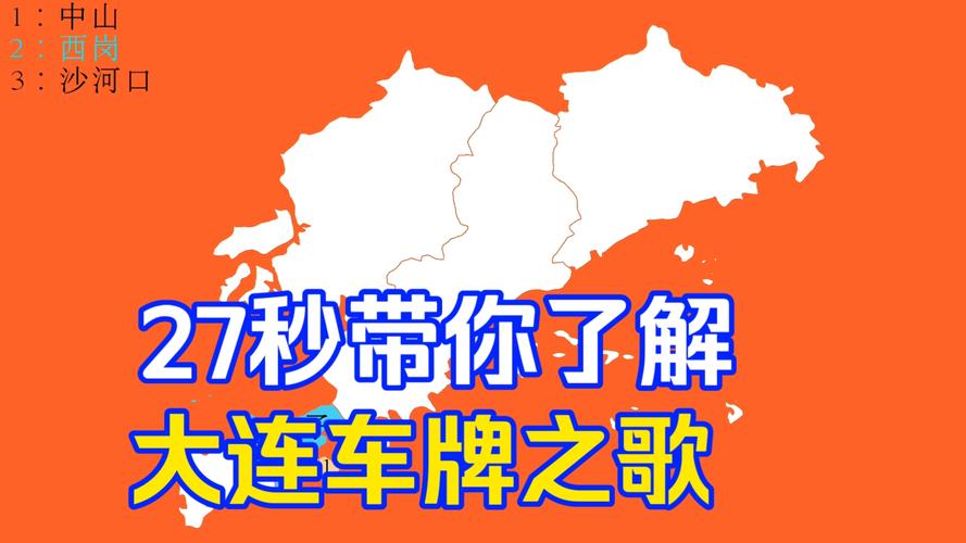大连车牌靓号:城市风采的独特印记