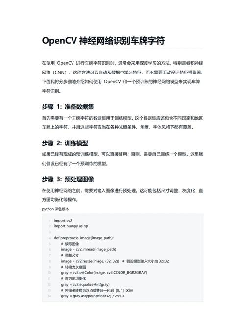 深度学习与OpenCV结合:车牌定位技术新突破