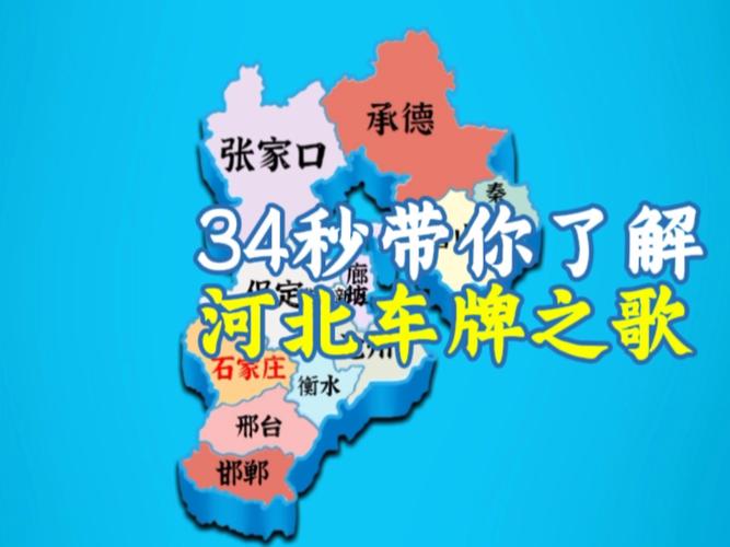 京津冀车牌新规发布，热门车牌号抢购热潮即将来袭！