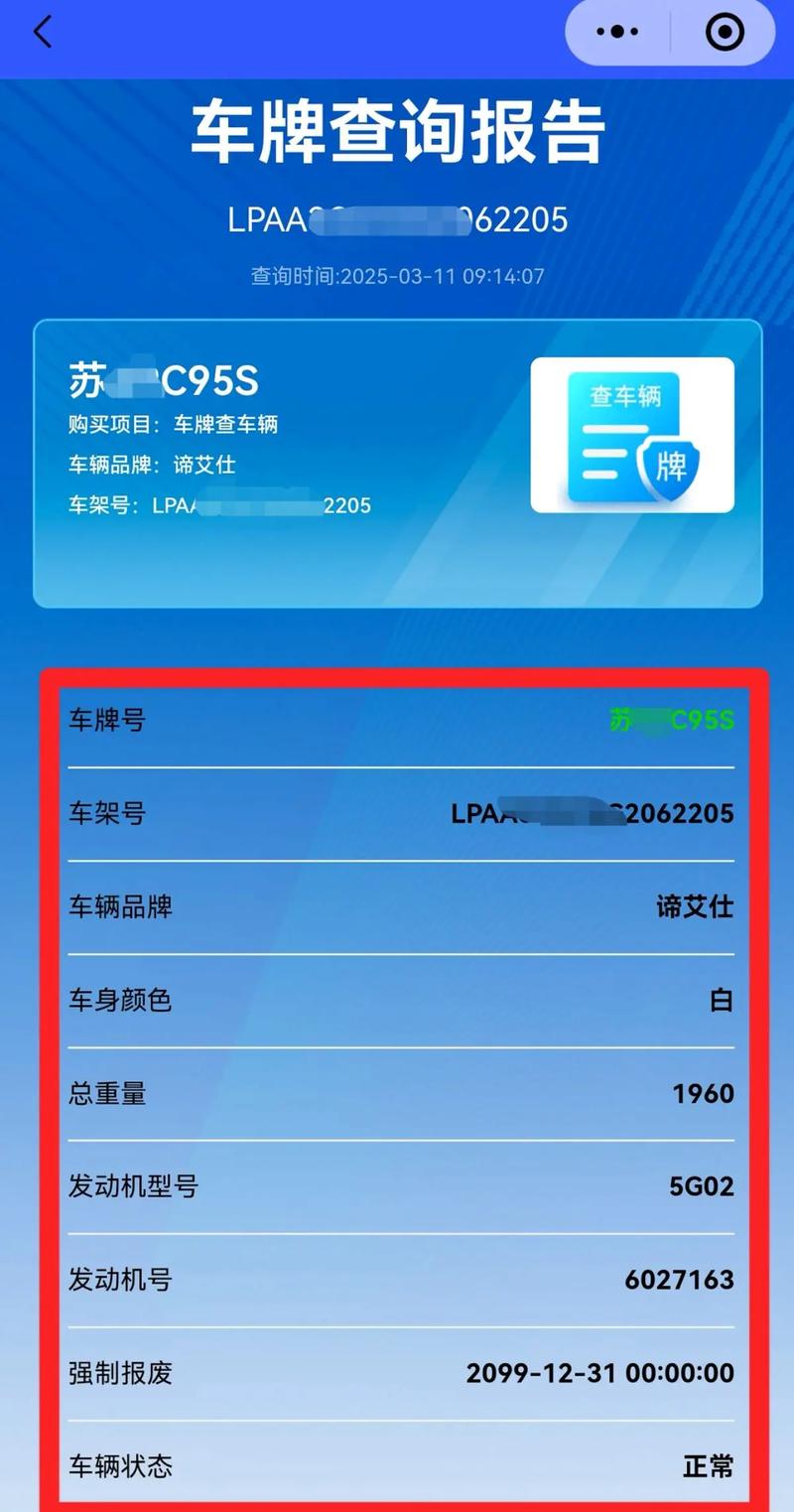 轻松掌握:汽车票上如何快速查看车牌号