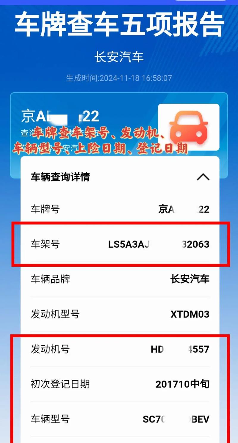 轻松掌握:汽车票上如何快速查看车牌号
