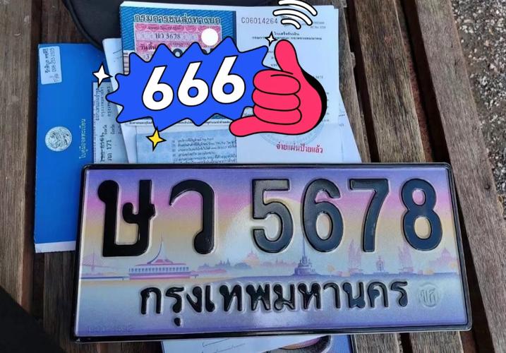 威海车牌靓号444:车牌中的明星