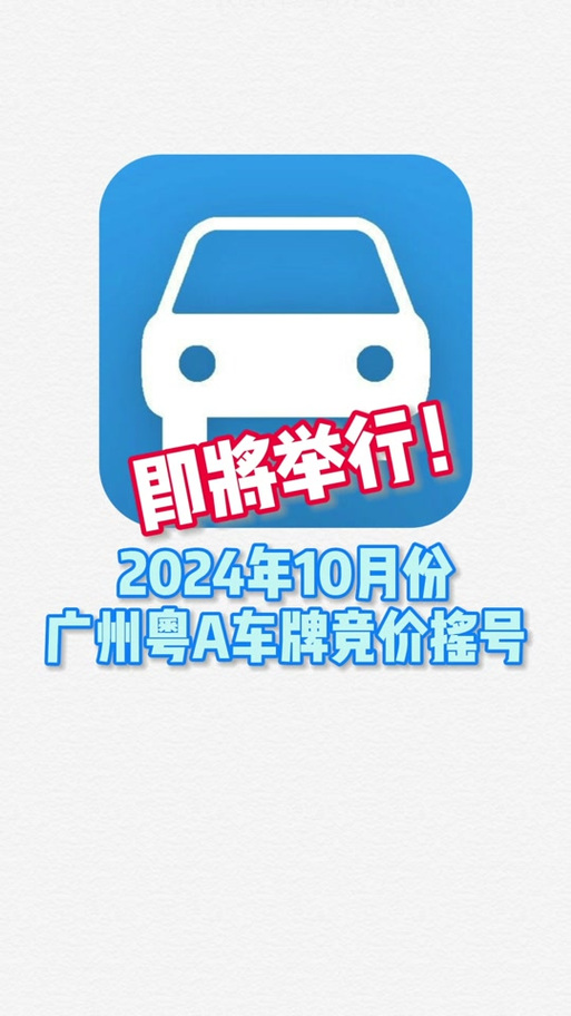 岳阳车牌靓号盛宴:吉祥车牌开拍,抢购热潮一触即发!