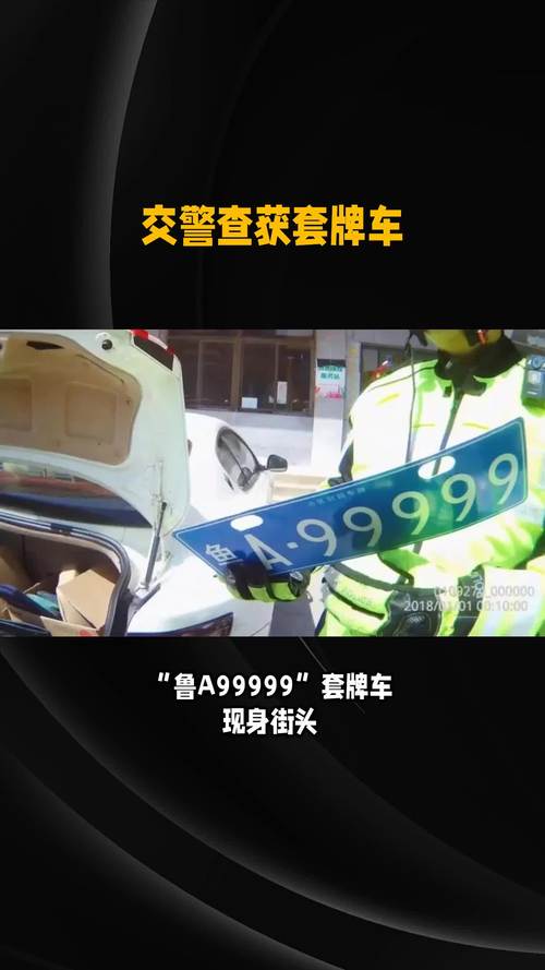 新型车牌靓号骗局:你中招了吗?