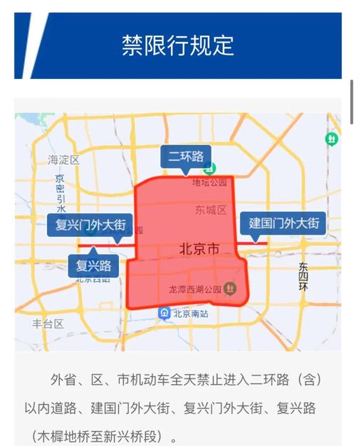 北京车牌限行最新查询:实时掌握限行信息,轻松应对出行难题