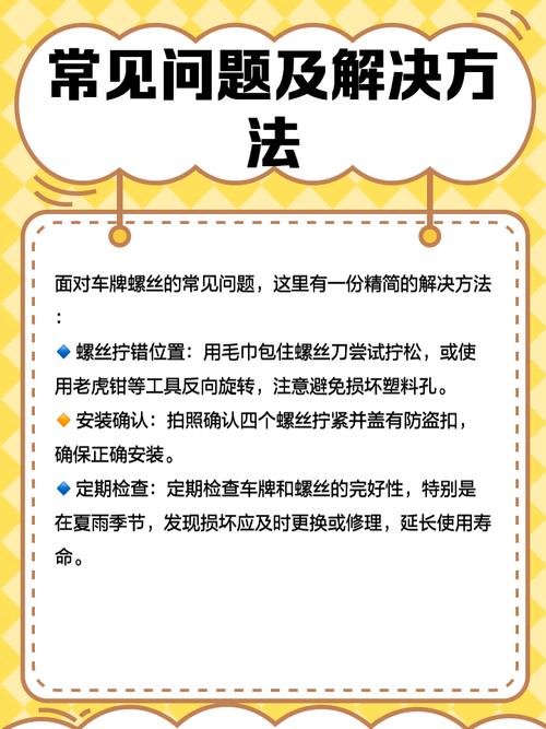 教你轻松装车牌螺丝帽子,告别繁琐步骤!