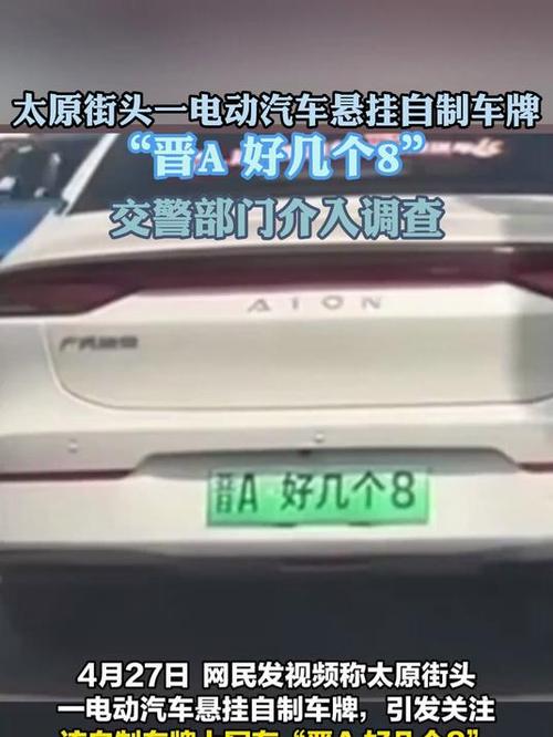 太原车牌靓号抢购热潮:一牌难求,价格飙升!