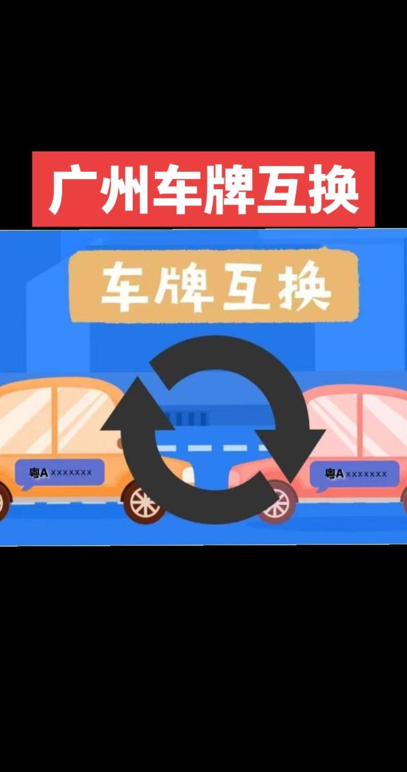不满意车牌号?车牌号更换政策与流程