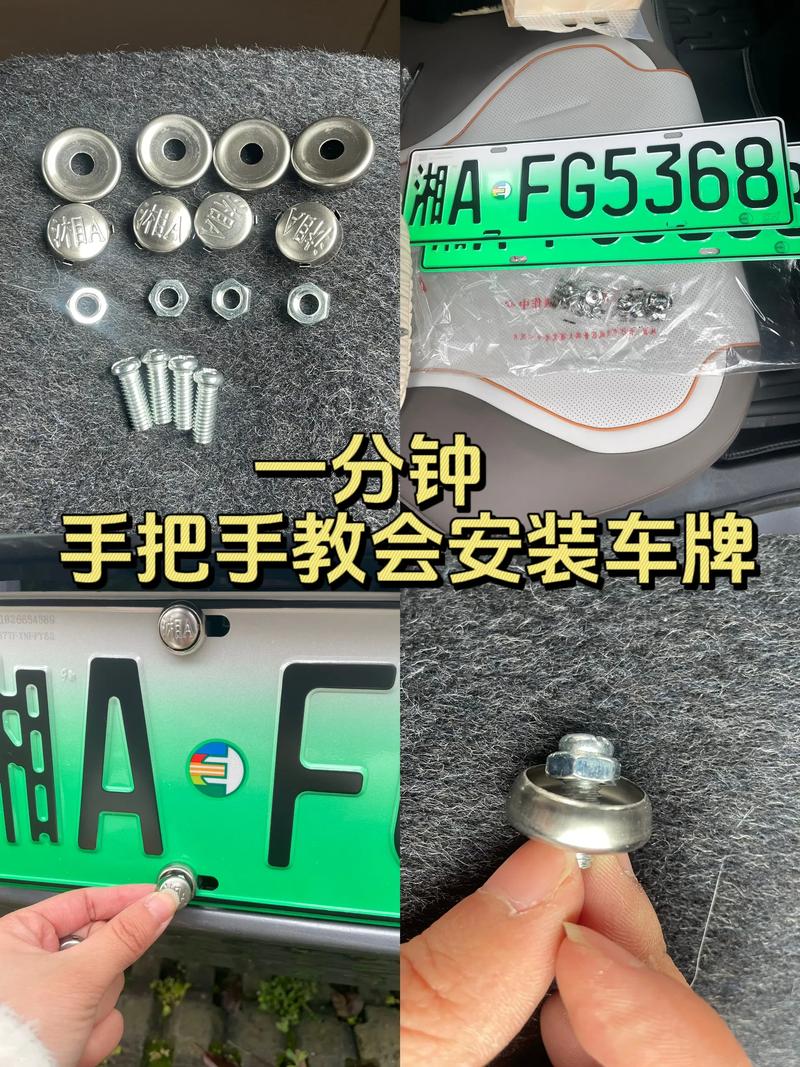 汽车牌照安装不求人,手把手教你轻松搞定!
