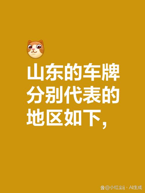 山东代办汽车牌靓号,轻松拥有专属车牌!