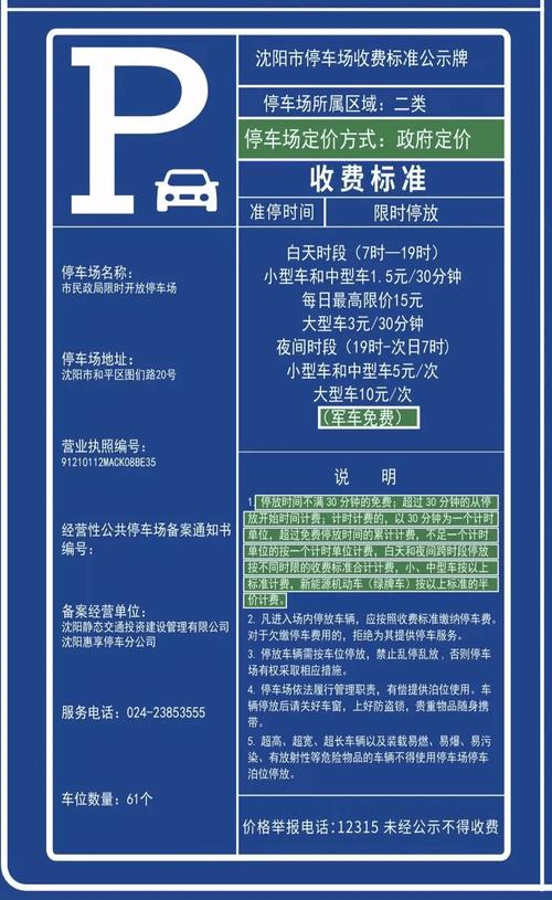 沈阳车牌靓号收费引热议,市民呼吁规范管理