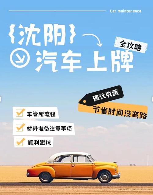 沈阳车牌靓号收费引热议,市民呼吁规范管理