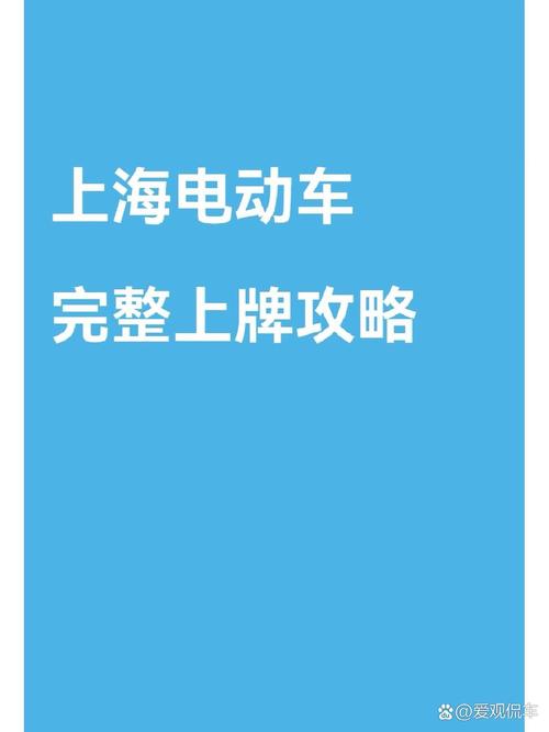 电动车牌新潮流:创新设计引领时尚出行