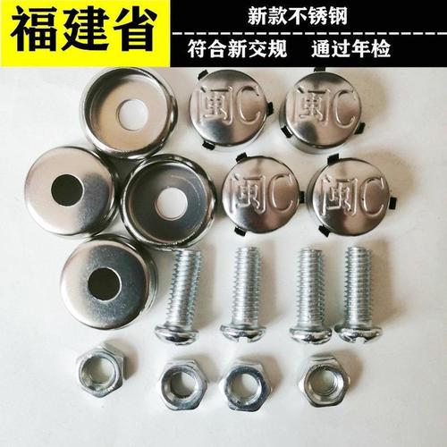 汽车车牌固封螺丝,安全与美观的完美融合!