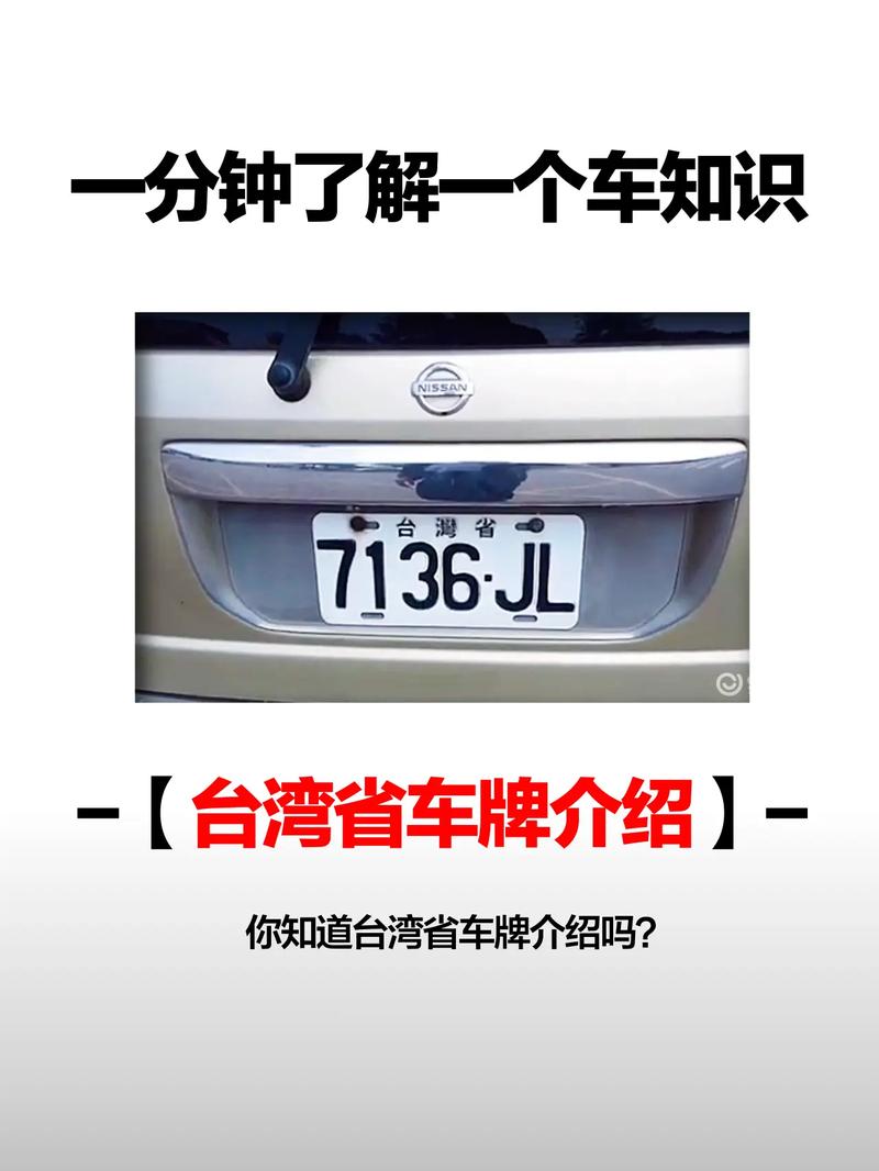 台湾绝美靓号车牌惊艳亮相,网友直呼:车牌也能这么时尚!”
