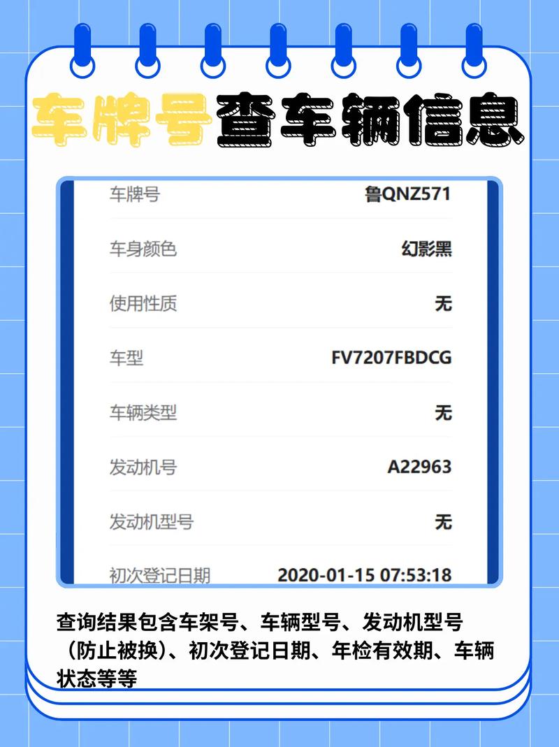 全国车牌号查询攻略:一键轻松找到爱车信息