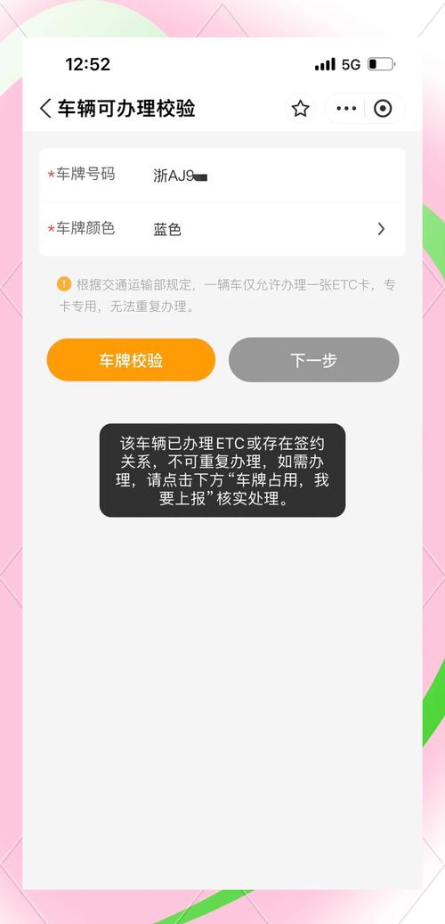 etc快速改车牌新方法:轻松应对信息变更需求