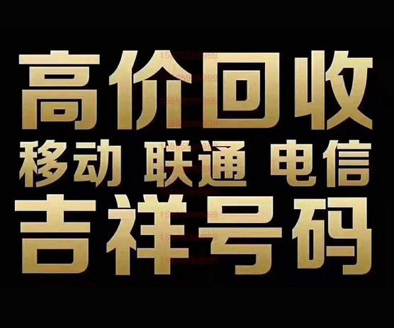 德州车牌靓号回收,传承车牌文化新篇章
