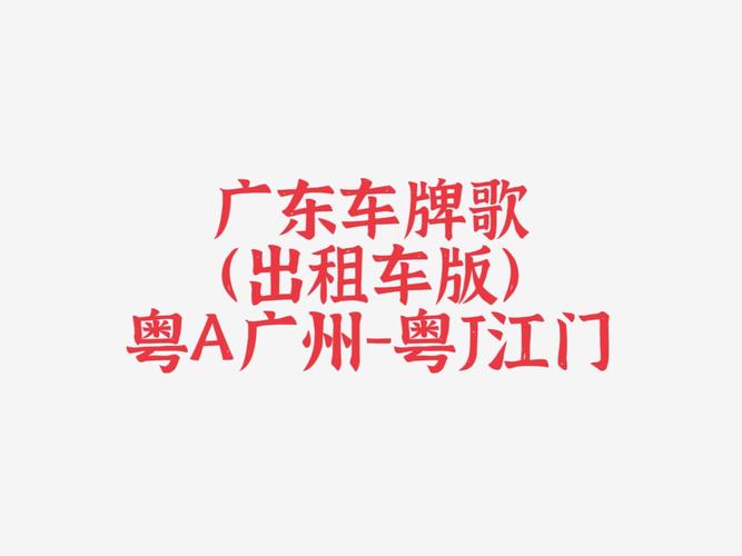 肇庆车牌靓号167,承载城市荣光与梦想的符号