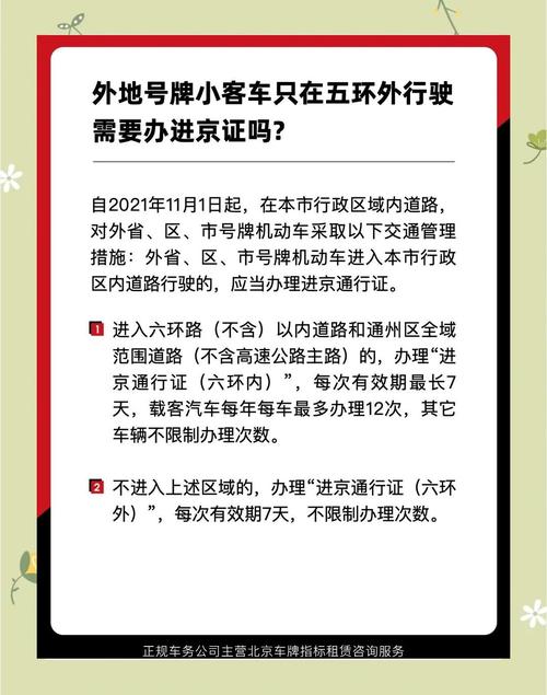 外地车牌进京证价格:究竟多少才能顺利通行?