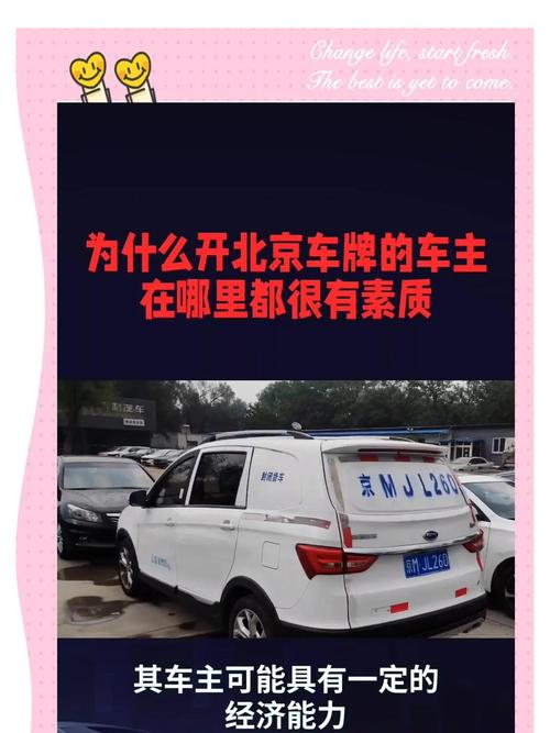 北京车牌号如何分配:车牌号背后的规则与奥秘